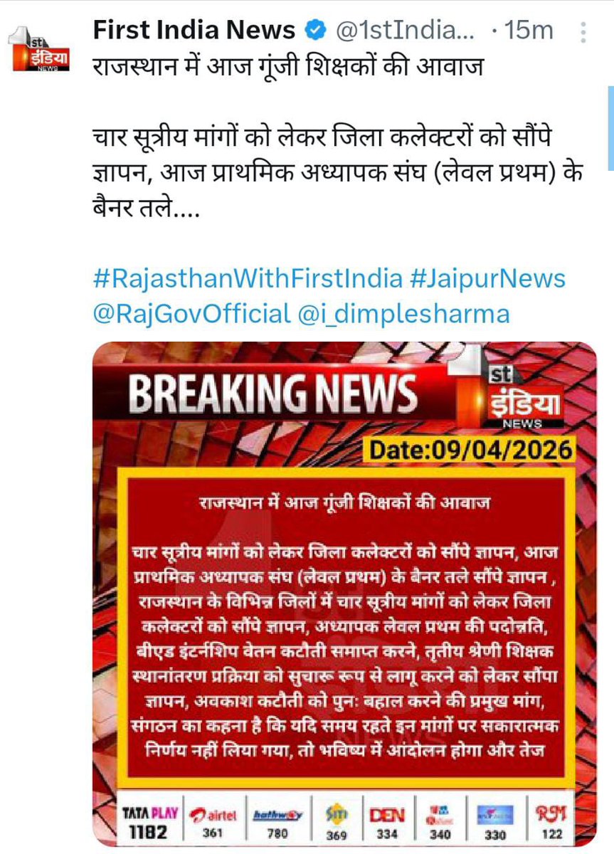 प्राथमिक अध्यापक संघ(लेवल-प्रथम) tweet media