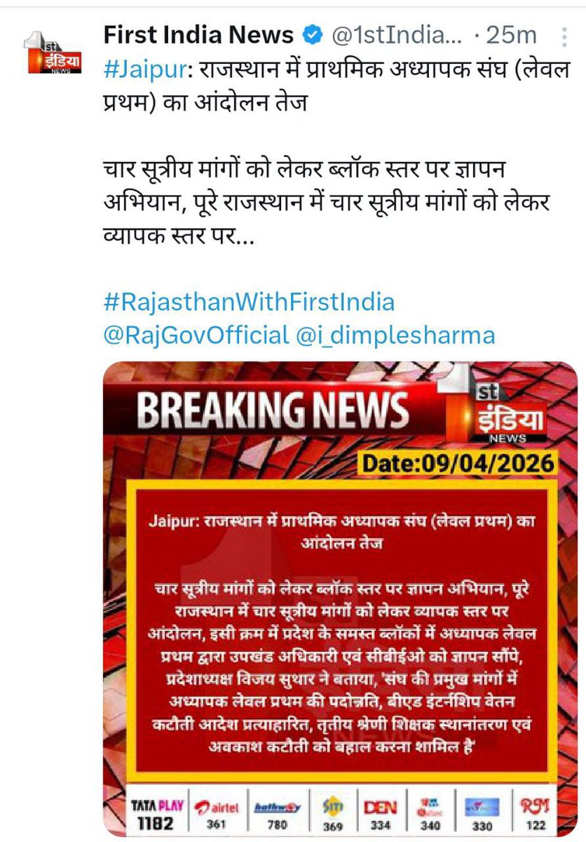 प्राथमिक अध्यापक संघ(लेवल-प्रथम) tweet media