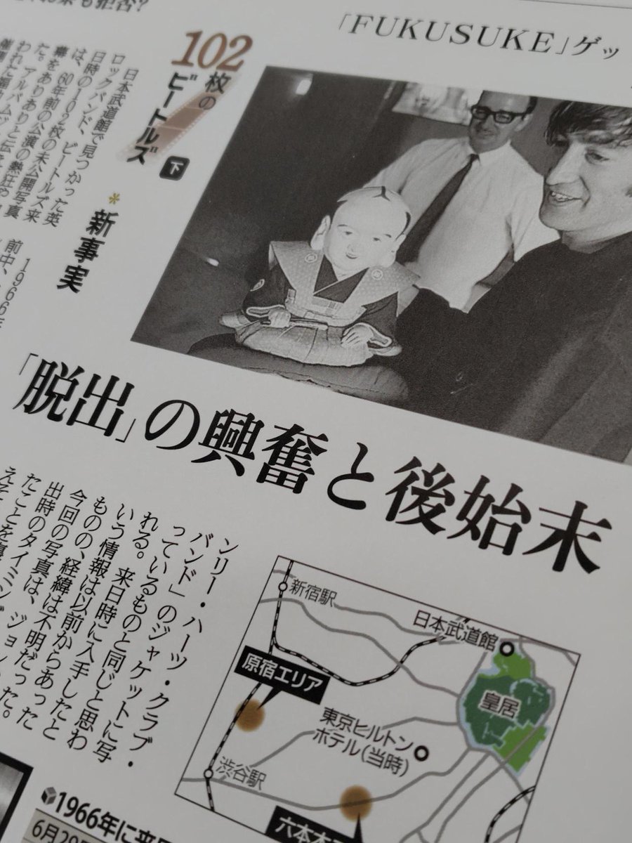 ビートルズ ストーリーと新聞切抜き ✔︎🇯🇵ビートルズ未公開写真！ コンビニで読売新聞買ったった
