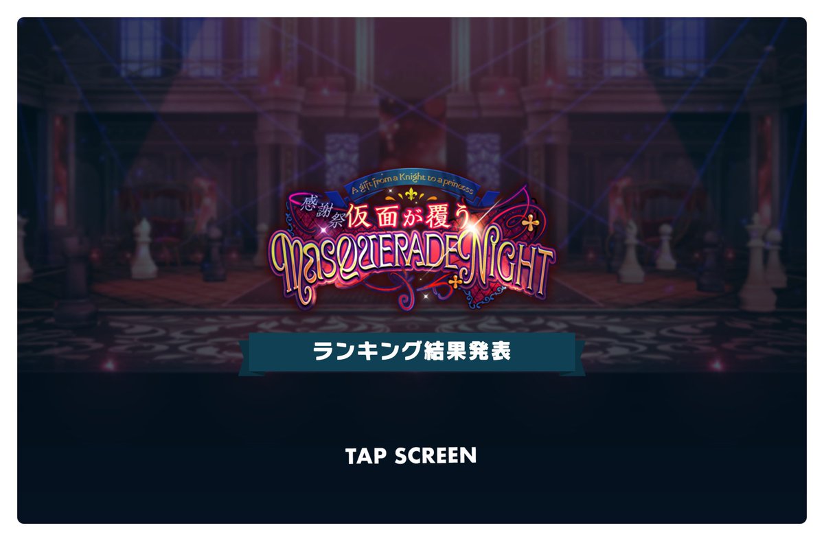 _ponzponz's tweet photo. ────── ••⚜️•• ─────

　　　感謝祭◆仮面が覆う
　  𝑴𝑨𝑺𝑸𝑼𝑬𝑹𝑨𝑫𝑬 𝑵𝑰𝑮𝑯𝑻

イベントお疲れ様でした🫶🏻︎🎀💘
最高に楽しい10日間でした^ᴗ ̫ ᴗ^♡
Knightsみんなだいすき ❤︎ ͛⟡.⋆

────── ••⚜️•• ───── https://t.co/LJmYbCE2Uz