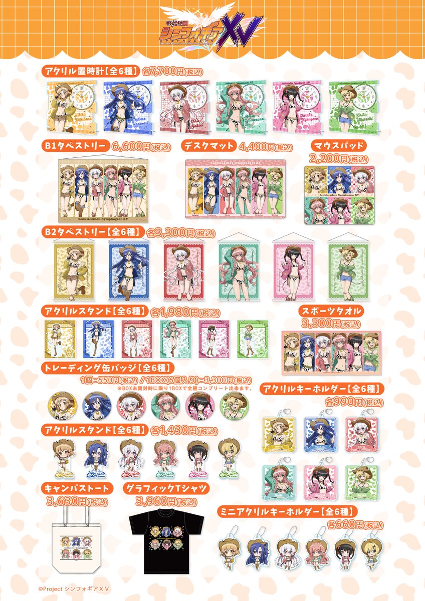 戦姫絶唱シンフォギアⅩⅤ カウガールテーマアイテム