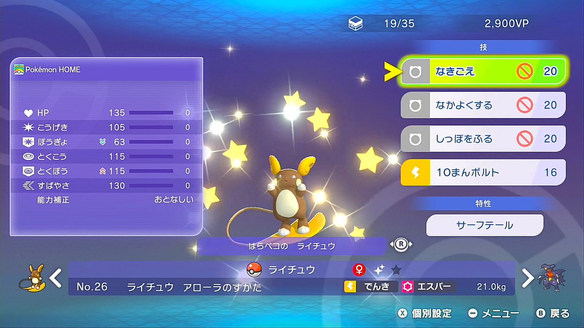 Honmalpoke's tweet photo. これを見るためだけにチャンピオンズに連れてきました
色違いエフェクトと証が同時に拝めるのすごくいい https://t.co/7g5BWPrUer