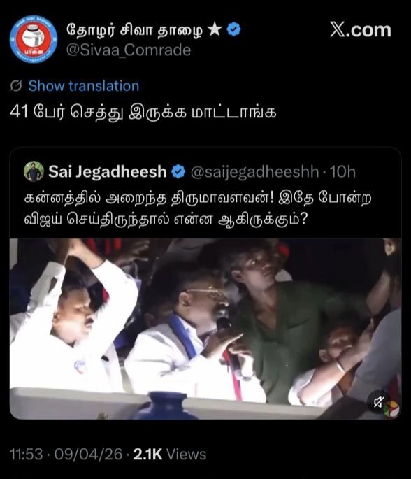 U2Brutus_off's tweet photo. ராஜா @saijegadheeshh நாங்க வேற ரகம்.. திருமா வளர்ப்பு.. 

@Sivaa_Comrade சிறப்பான செருப்படி தோழர்.. https://t.co/XmHxKKxqyE