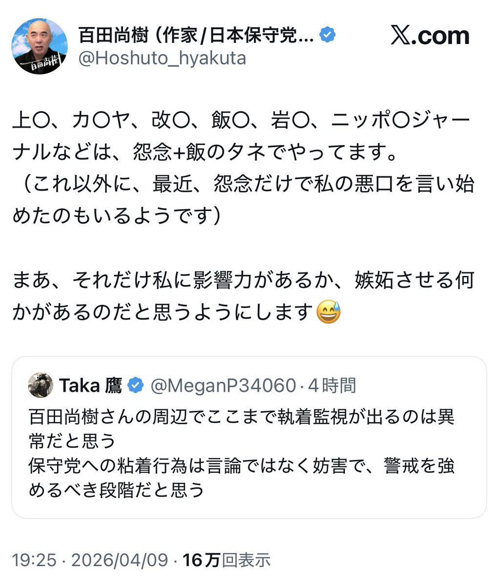 定期的に来るよね、このムーブ。
怨念というより、そこに名前が上がってる人たちはエビデンスを元に批判しているだけでしょ。
