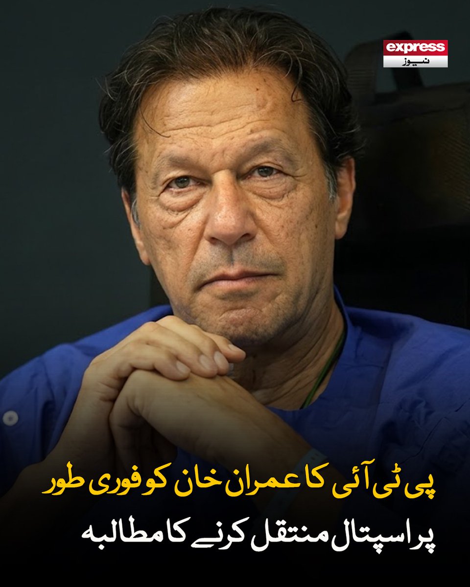 ExpressNewsPK's tweet image. عمران خان کی صحت کے حوالےسےشدید تشویش پائی جاتی ہے، بیرسٹر گوہر

مزید پڑھیے: express.pk/story/2807728/…

#ImranKhan #PTI #AdyalaJail #health #barristergohar #ExpressNews