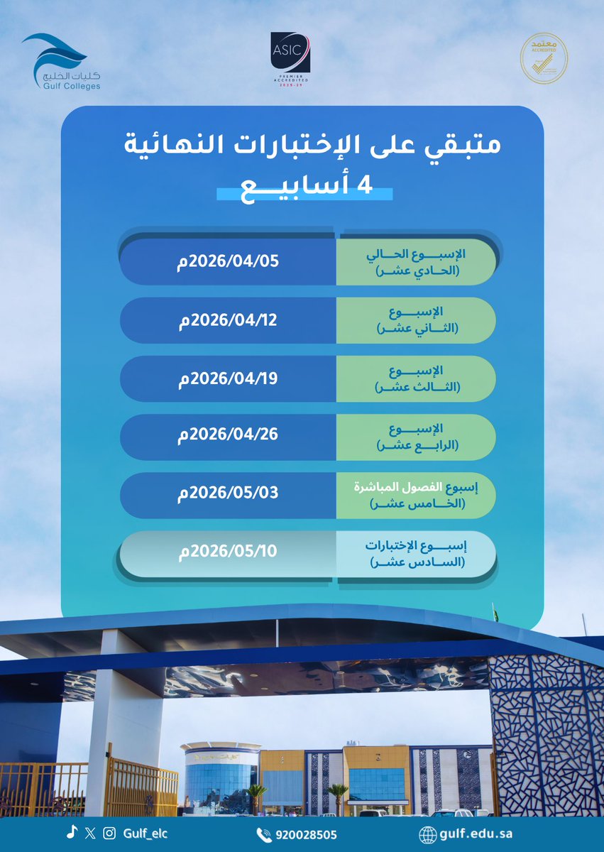 دبلومات كلية الخليج tweet media