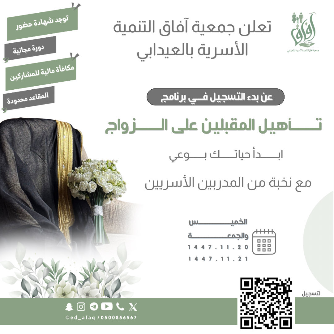 جمعية آفاق التنمية الأسرية بالعيدابي tweet media