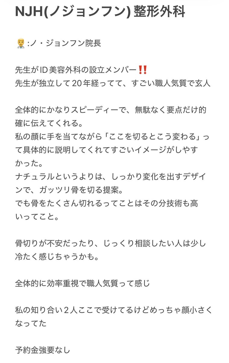 pookidooonn's tweet photo. 輪郭3点最終候補のクリニックは

SODA、NJHノジョンフン、BT美容外科でした

それぞれの骨切りカウンセリングレポ↓↓ https://t.co/fk6mchxIfP