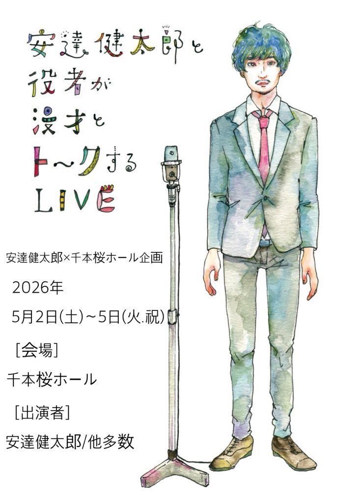 安達健太郎 tweet media