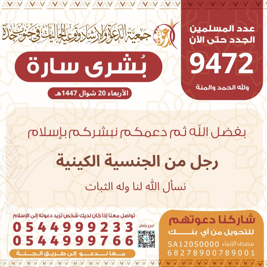 #بشرى_اسلام
بفضل الله ثم دعمكم نبشركم بإسلام
امرأة من الجنسية الفلبينية 
امرأة من الجنسية النيجيرية
رجل من الجنسية الكينية 

نسأل الله لنا ولهم الثبات 
وبدعمكم تستمر البشائر 
#دعوه_جنوب_جده