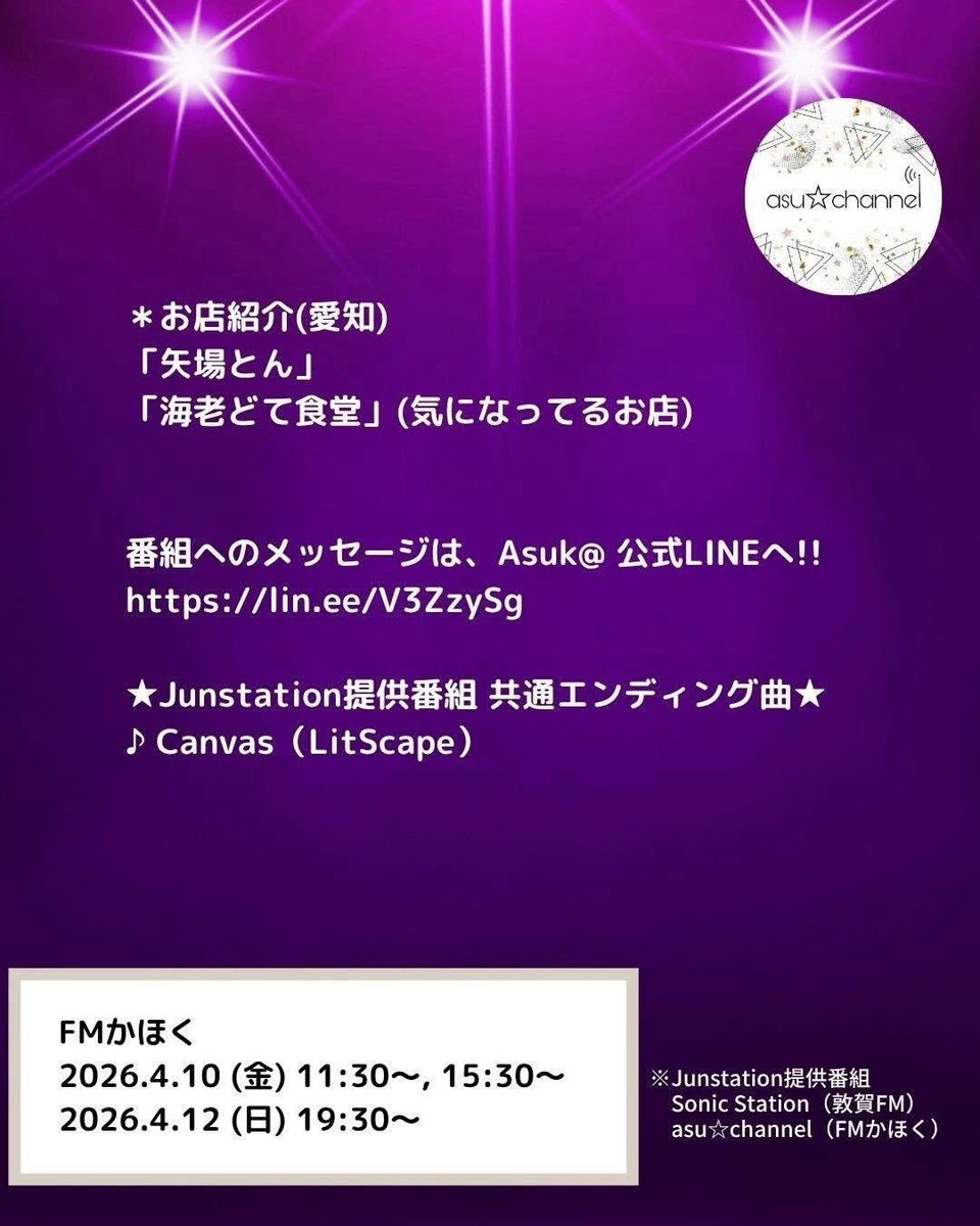 Junstation（番組共通公式） tweet media