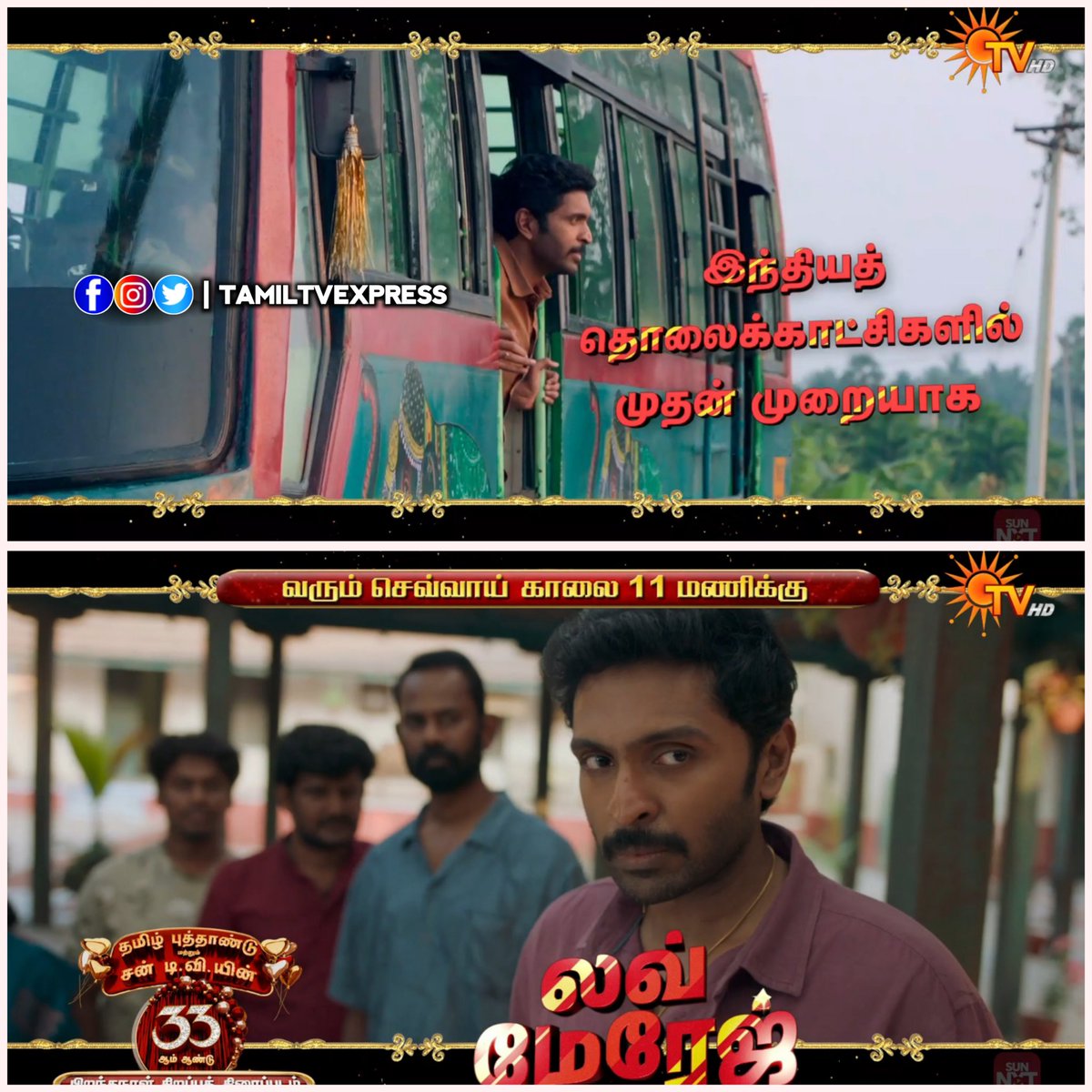 TamilTvExpress's tweet image. World Television Premiere 
#LoveMarriage 
14th April at 11am On #SunTV 

#VikramPrabhu #SushmithaBhat #MeenakshiDinesh 
@iamVikramPrabhu @sush_bhat94 @Meenakshidine0 @Rakarthik_dir @AssureFilms @riseeastcre
@drswethashri @Pentelasagar