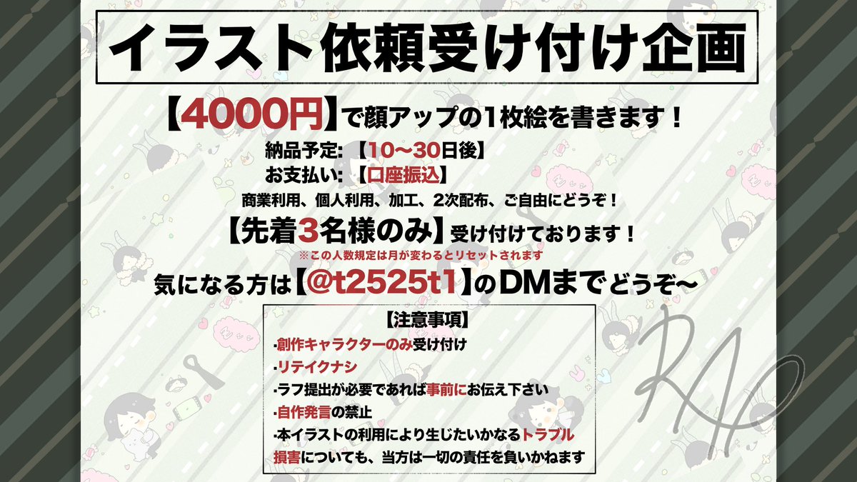 t2525t1's tweet photo. 【イラスト依頼受付中】
創作キャラの顔アップ1枚絵を「お任せ・一発描き」スタイルでお描きします！
· 4,000円（口座振込）
· 納期 10〜30日
· 商用・二次配布OK！
· 先着3名様（月リセット）
詳細は画像にて！
ご依頼はDMまで！
#有償依頼 #イラスト依頼 #有償依頼 https://t.co/rIRfbAz2BA