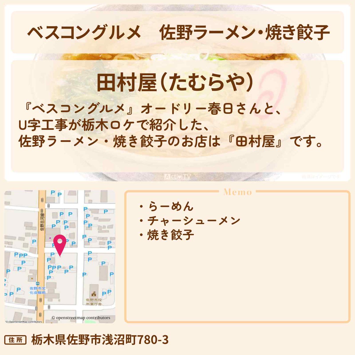 ActiviTV テレビで話題の情報・ロケ地・レシピを1枚サムネ画像で紹介 tweet media