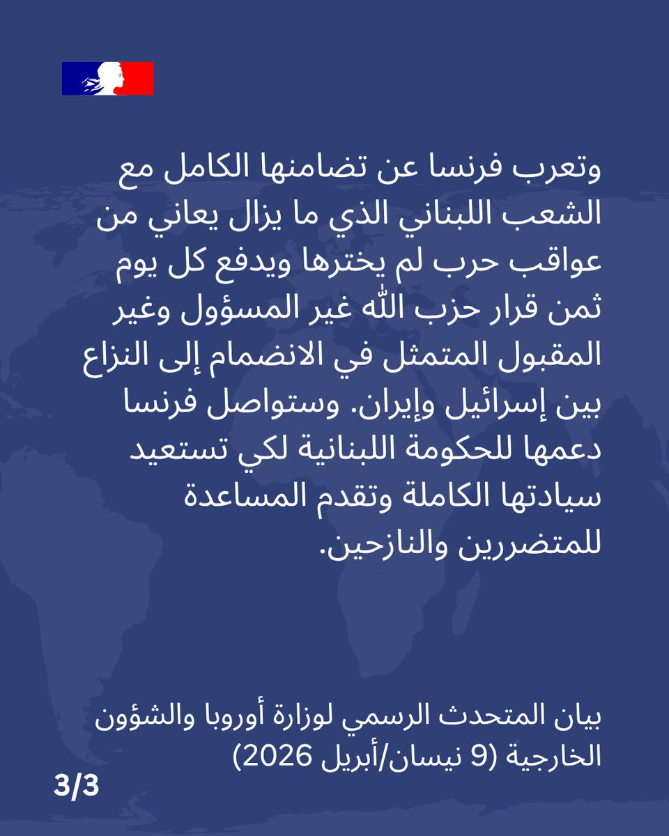 الخارجية الفرنسية 🇫🇷 🇪🇺 tweet media