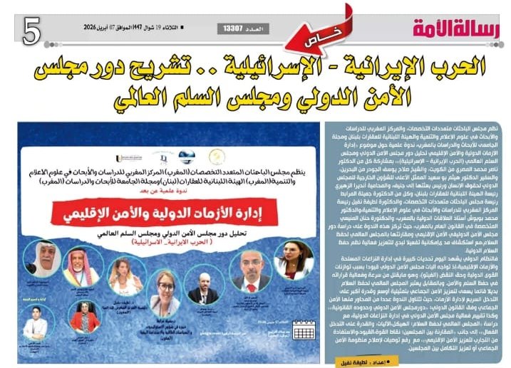 jamilashantiti's tweet photo. ملف خاص ضمن جريدة رسالة الأمة الثلاثاء 7 ابريل2026.. التقرير كامل بالصفحة 5.. العدد 13307 https://t.co/XxEQY4hoxd