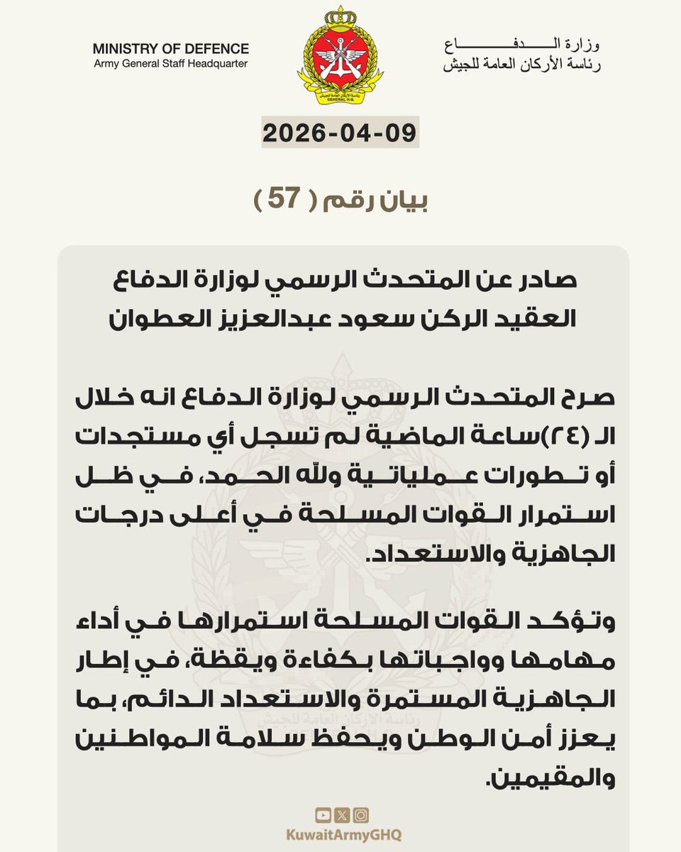 KUWAIT ARMY - الجيش الكويتي tweet media