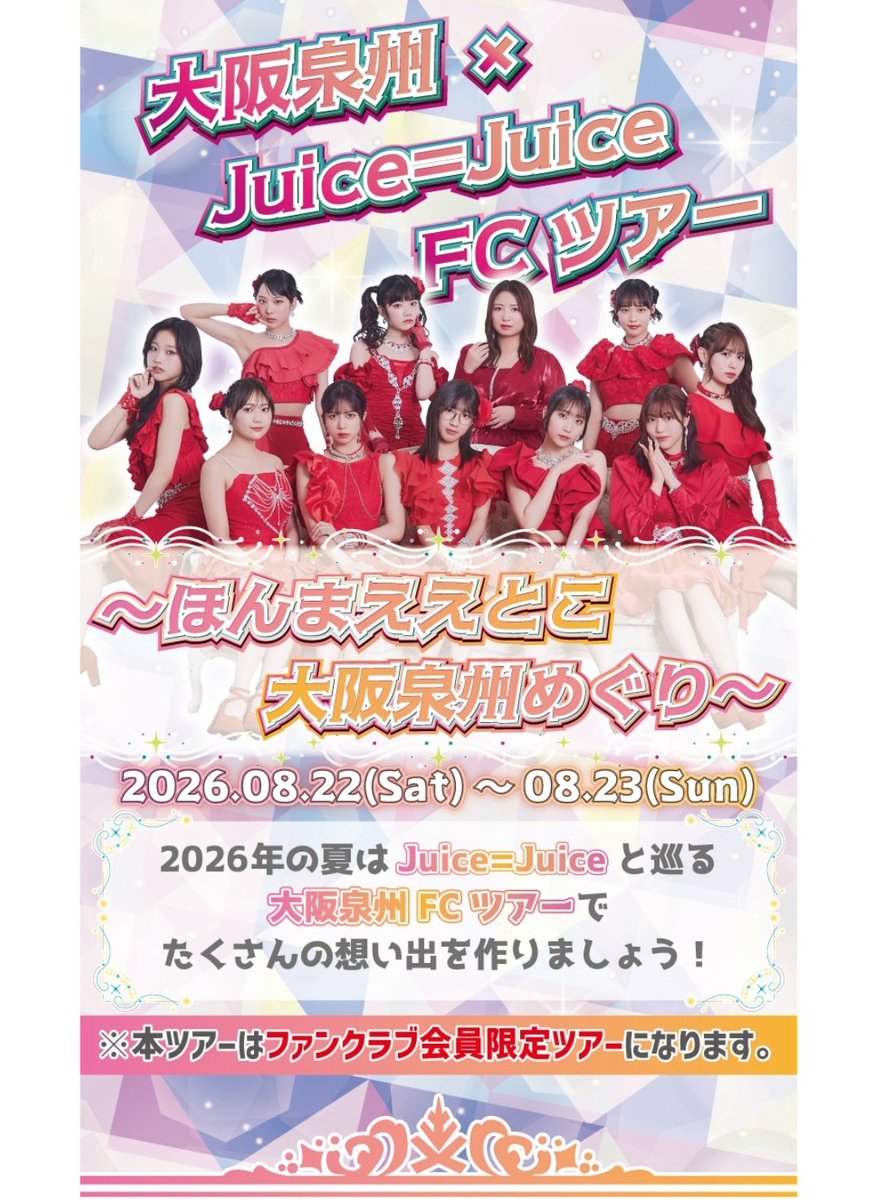 jamiro90011's tweet photo. Juice=Juice、やっと売れたと聞いたのに何を呑気に泉州めぐってんのや。だんじり会館行ってアプラ高石でナルチカするのは面白いけども。 https://t.co/xBfzQCN84T