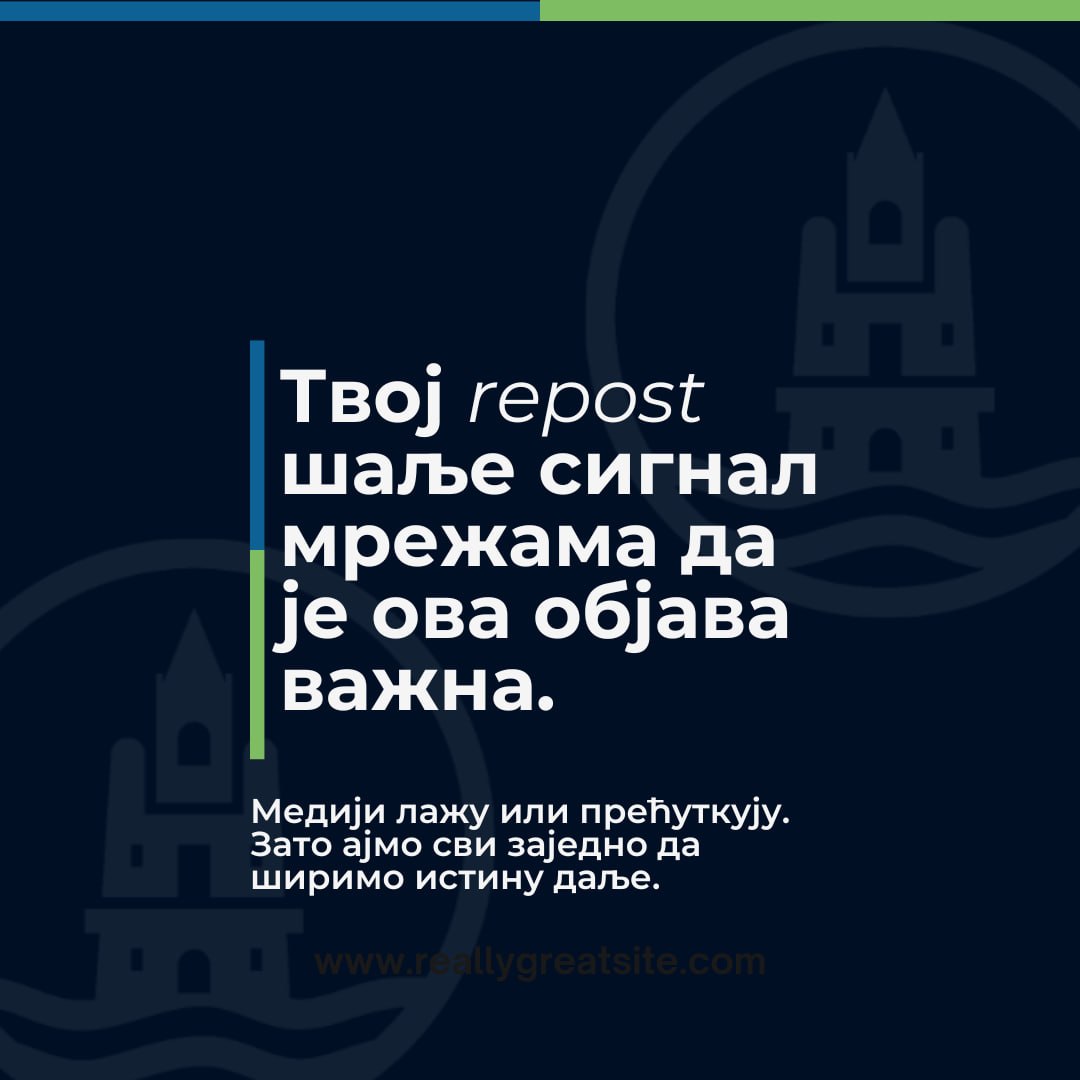 Када људи престану да верују да имају право да траже, питају и истрају - систем их је претворио у поданике. Зато не ћути, не одустај, не чекај да неко други реши проблем! Не мири се са постојећим стањем, дигни главу и устани, јер
СТУДЕНТИ ПОБЕЂУЈУ!