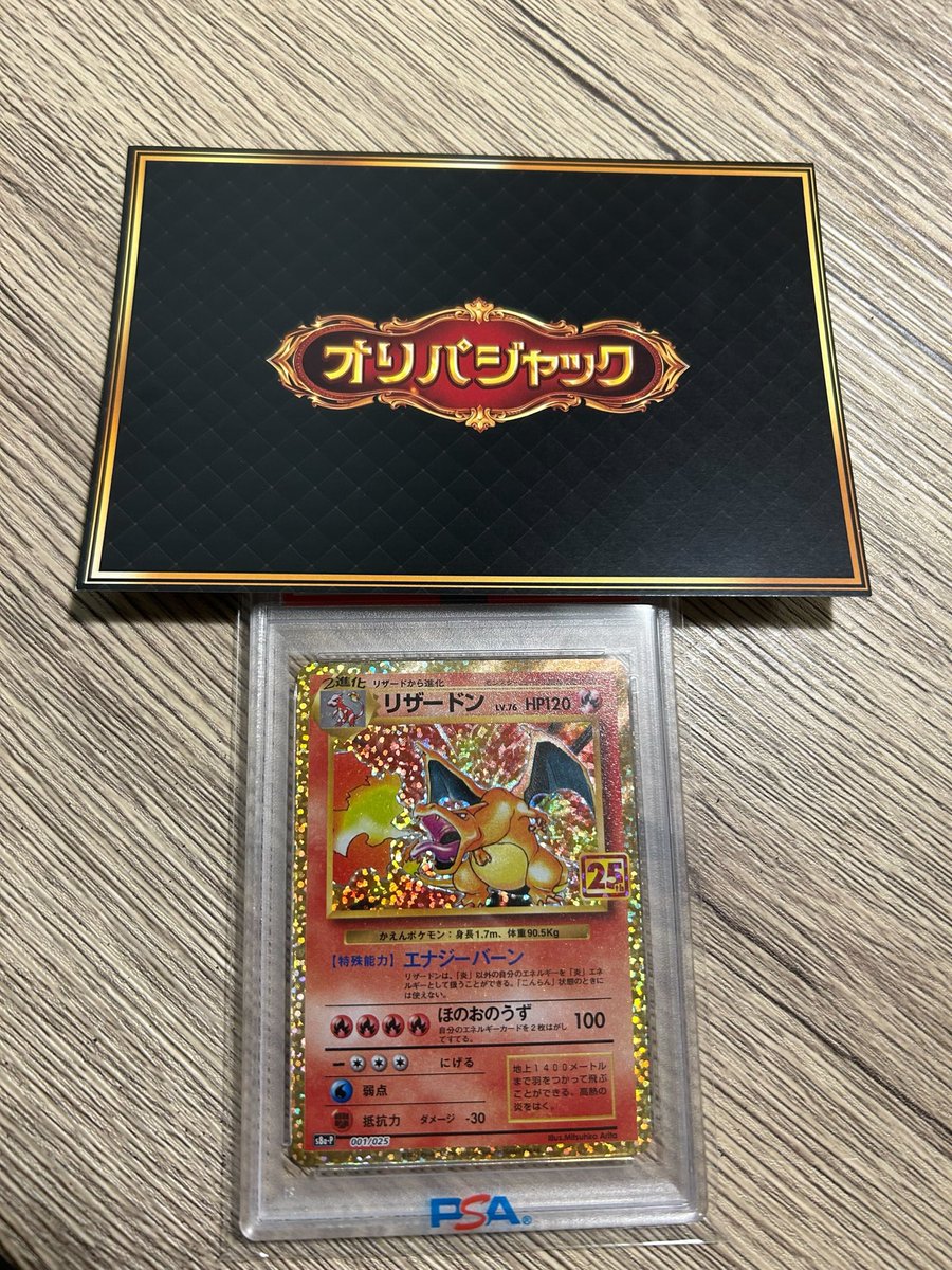 vornachebach's tweet photo. 引いた結果これ。
オリパジャック（@oripajack）

リザードンが当たって届いた

#オリパジャック当選報告 https://t.co/G9q4XgTopl