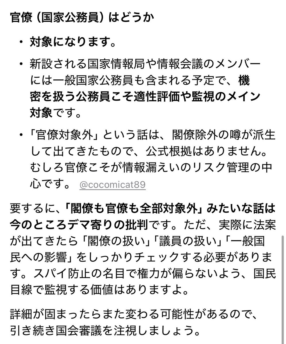 toto82268304's tweet photo. @koume_withlove 閣僚、官僚対象外みたいなリプあるけど官僚は対象です。閣僚もまだ決定というわけじゃないみたいだね。 https://t.co/5yEenaYauC