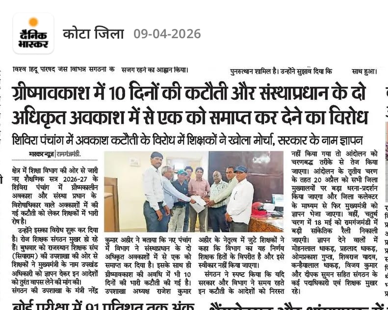 rsssiyaram's tweet photo. ग्रीष्मावकाश सहित अन्य अवकाशों में मनमानी कटौती को वापस लेने की मांग को लेकर संगठन के आंदोलन के तहत कल सभी उप शाखाओं में शिक्षकों ने प्रदर्शन कर माननीय मुख्यमंत्री @BhajanlalBjp जी के नाम SDM को दिए ज्ञापन का मीडिया कवरेज--2
@RajCMO 
@madandilawar 
@Shaikshiksraj 
@rajshiksha_ https://t.co/5pwE6P6Ky3