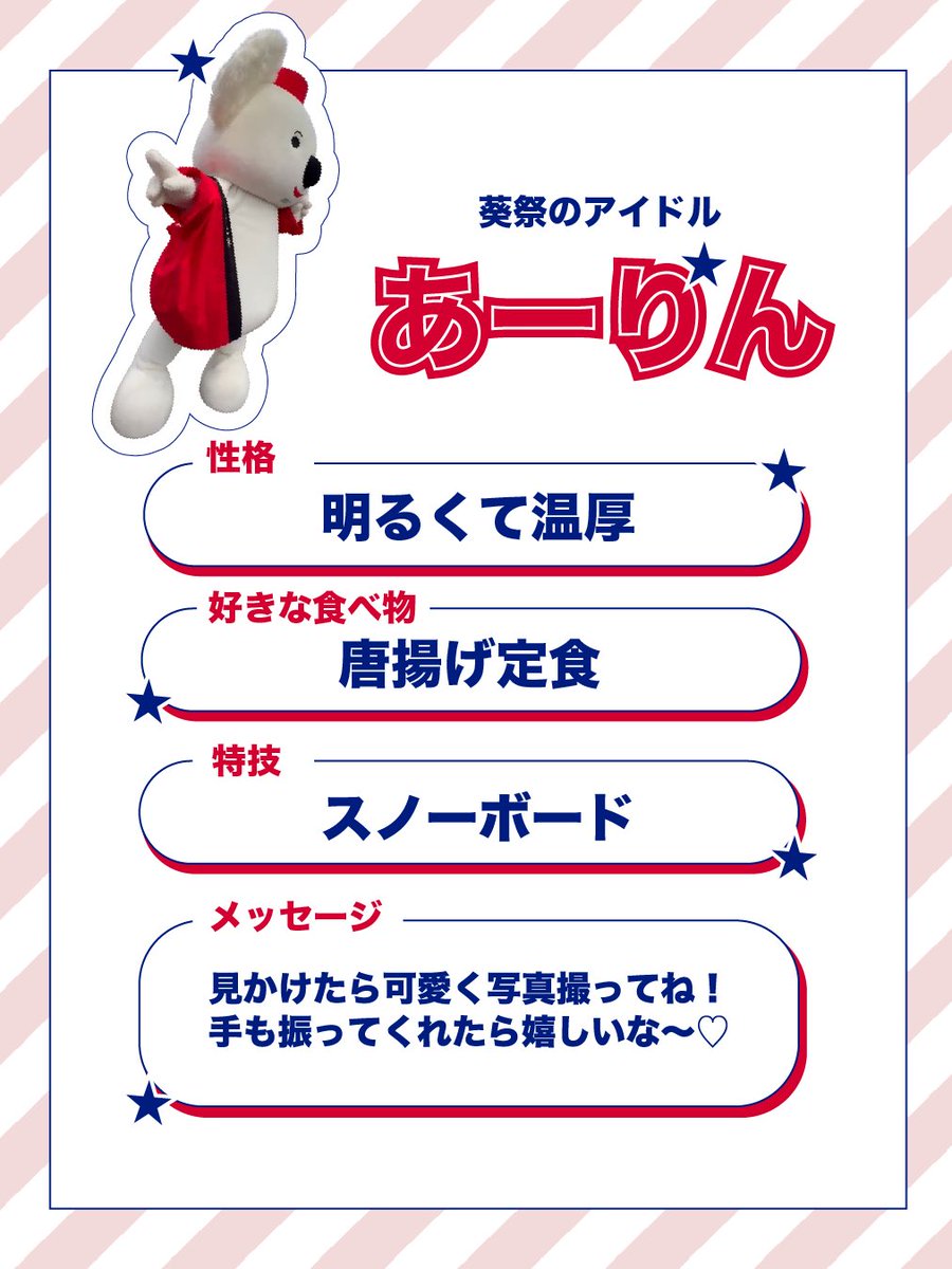a0isai's tweet photo. 葵祭のマスコットキャラクターをご紹介します🐨✨

葵祭の愛されアイドル"あーりん"です💖

ぜひ見かけたら、写真を撮ったり、手を振ったりしてみてください！！

#葵祭 #学園祭 #東京経済大学 #春から東経大 #新歓 https://t.co/EJII2pSVyn