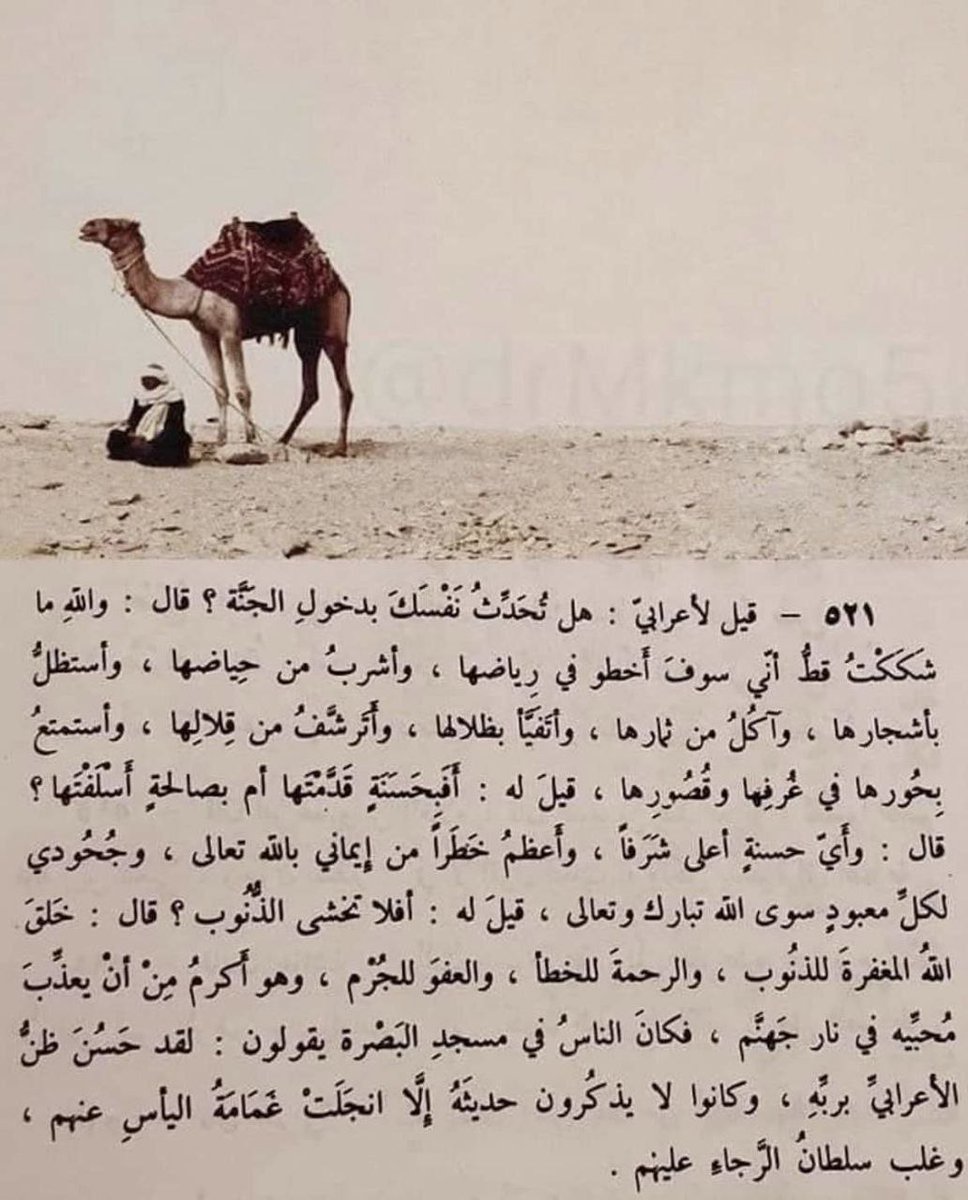 Allah'a Karşı Hüsnü Zan Sahibi Olmak

Bir bedeviye soruldu: "Hiç cennete gireceğini düşünüyor (bunu umuyor) musun?"

Şöyle cevap verdi: "Vallahi; cennetin bahçelerinde yürüyeceğimden, havuzlarından içeceğimden, ağaçlarının altında gölgeleneceğimden, meyvelerinden yiyeceğimden,