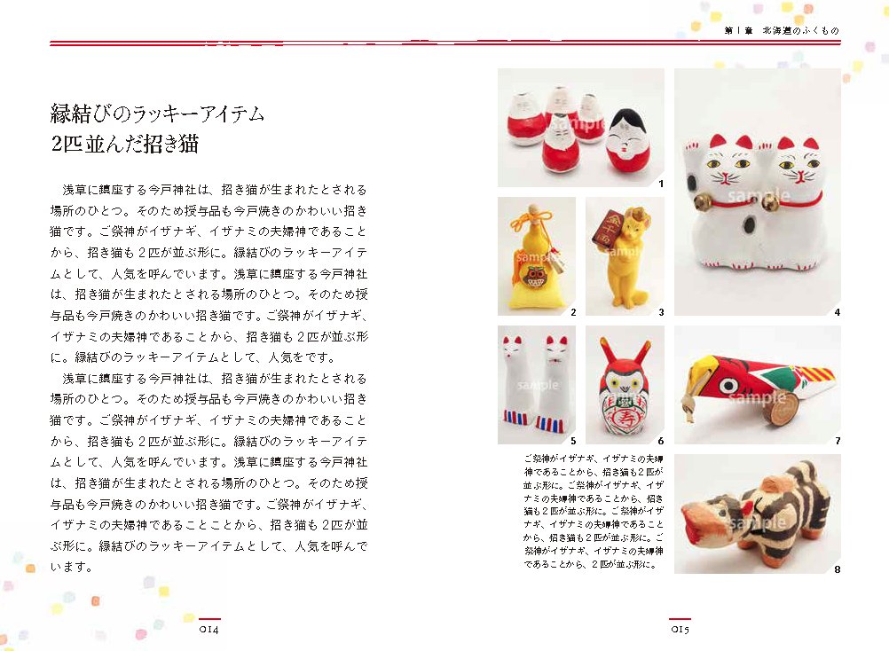 Booko_book's tweet photo. 《新テンプレートをリリース》
ビジュアルエッセイやコレクションbookにおすすめのテンプレートです。

サンプルは全国の開運グッズ。
名所巡りなど紀行を書きたい人にもおすすめです。

１冊から紙の本が作れるBooko https://t.co/3MSp0v14Eq