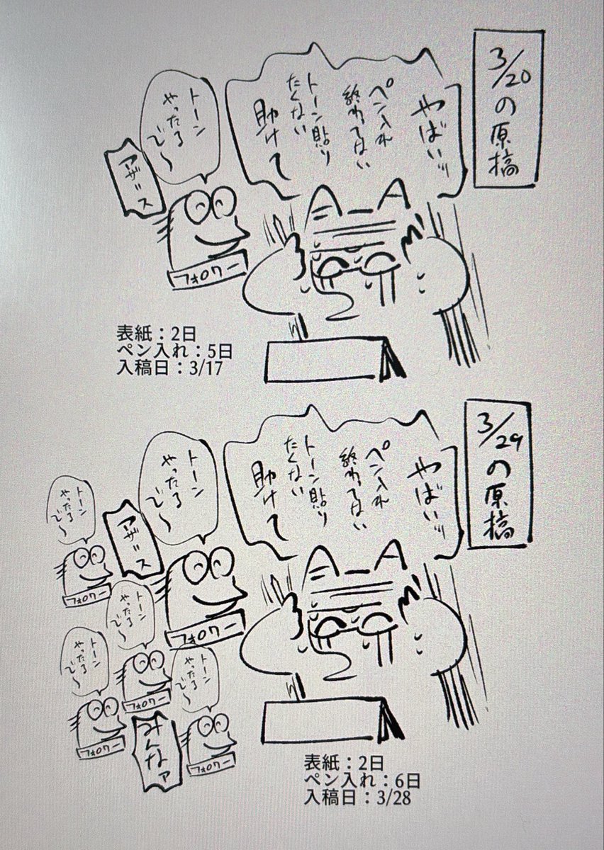 持つべき物は原稿を手伝ってくれるフォロワー 
