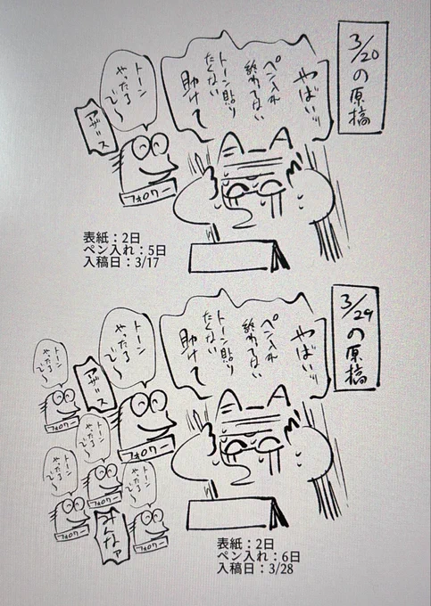 持つべき物は原稿を手伝ってくれるフォロワー 