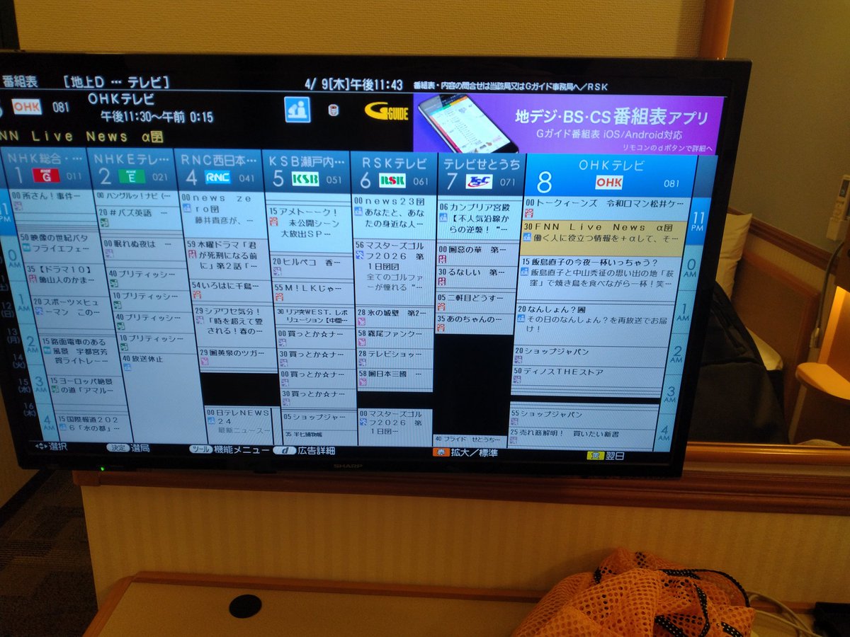 SaitamaGateway1's tweet photo. 岡山のテレビ局、チャンネル構成は関東と同じなのね()

広島が民放4つなのに岡山は5局あるから岡山の方が都会() https://t.co/l5pJ838FKh