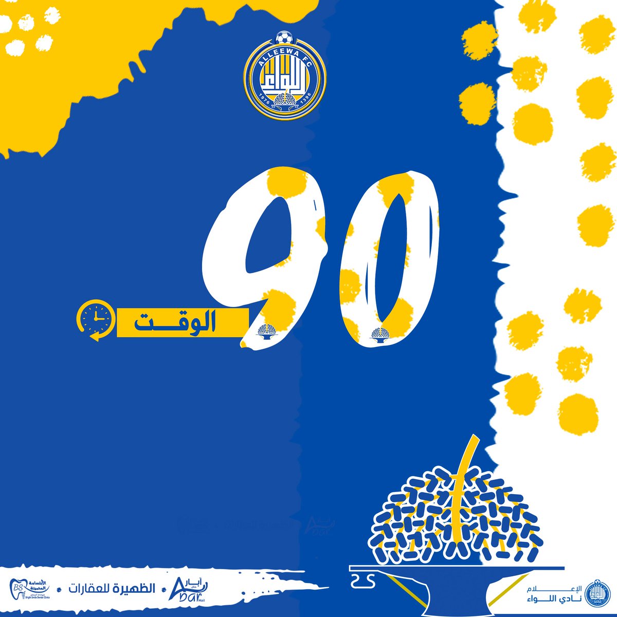 نادي اللواء السعودي tweet media