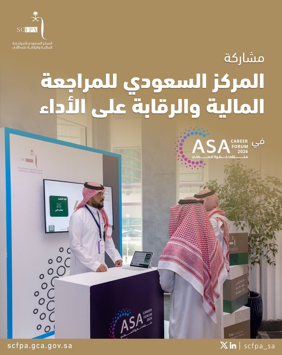المركز السعودي للمراجعةالمالية والرقابة على الأداء tweet media