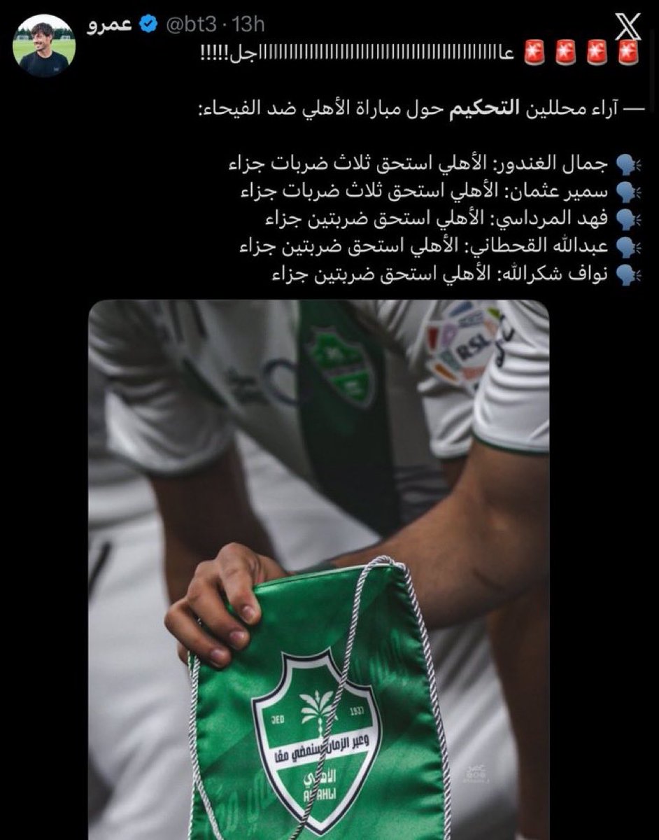 بطل النخبة🏆💚||| Wely tweet media