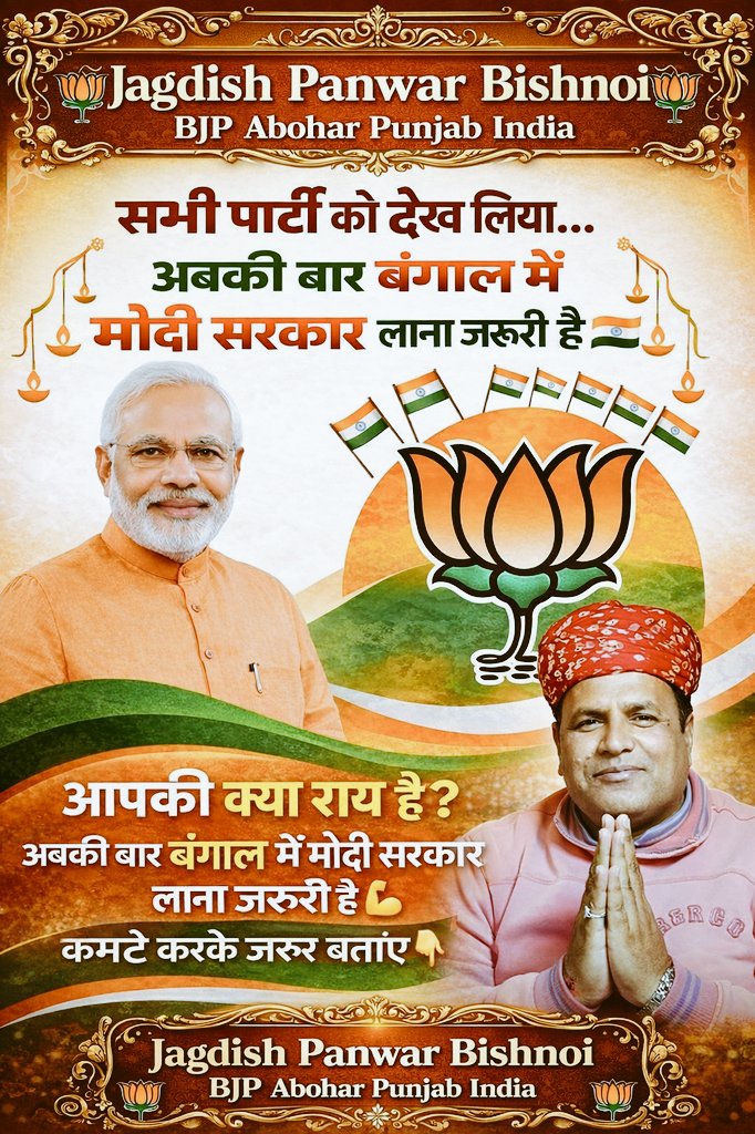 JAGDISH PANWAR BISHNOI BJP ABOHAR PUNJABI tweet media