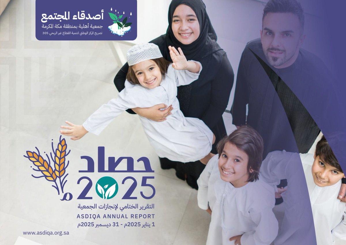 جمعية أصدقاء المجتمع الأهلية tweet media