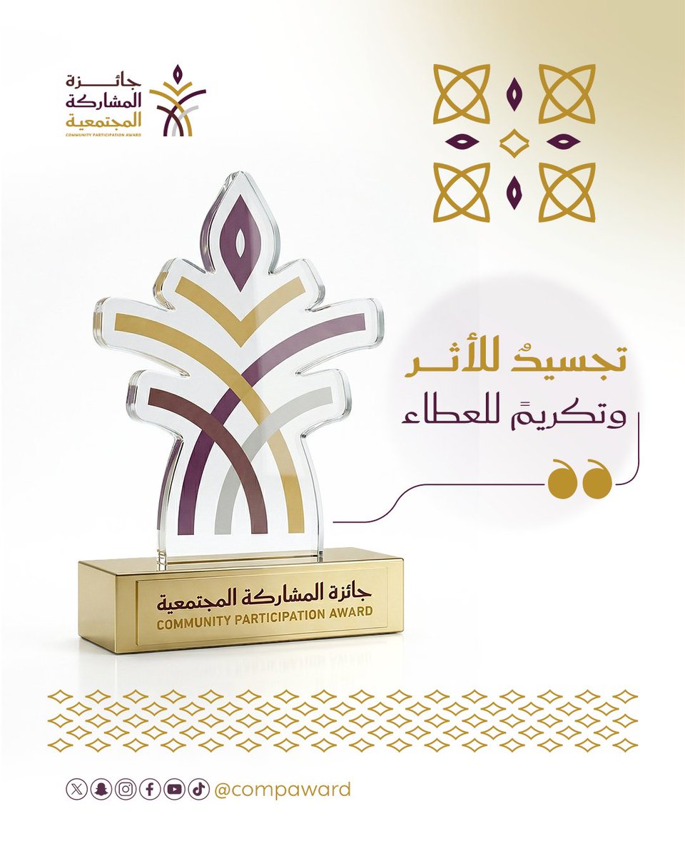 جائزة المشاركة المجتمعية tweet media