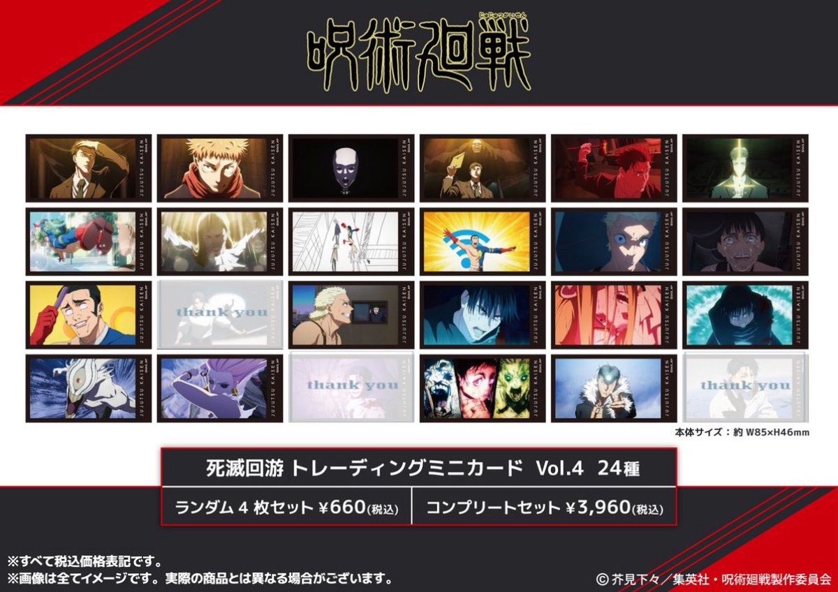 azuki_sr_ts's tweet photo. 【譲渡】呪術廻戦 死滅回游 トレーディングミニカード ミニカード Vol.4 

譲)虎杖 伏黒 日車 ジャッジマン 高羽 レジィ 黄櫨 麗美 里香 烏鷺 石流
求)定価＋送料

●プロカ必読
●詳細はツリーへ
●お声掛けはこちらにお願いいたします

よろしくお願いいたします✧*｡ https://t.co/xdd2rG8BvG