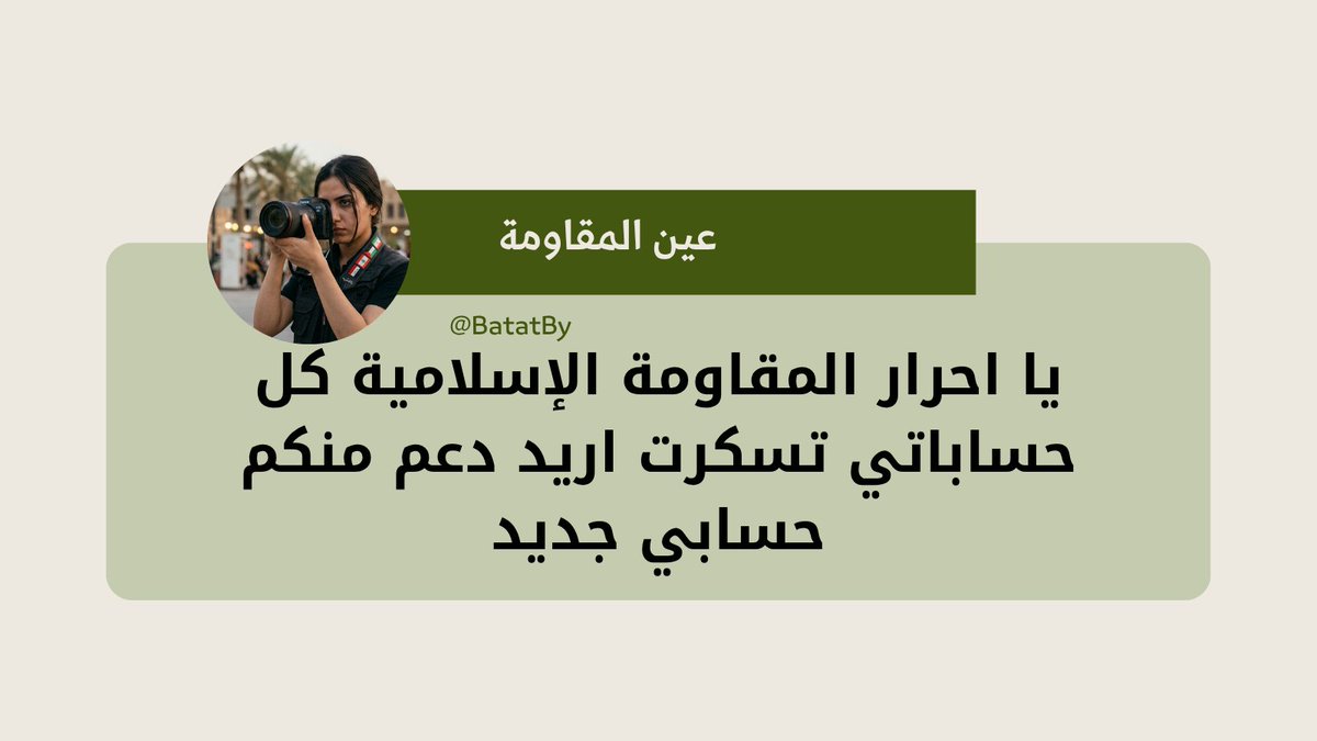 عين المقاومة tweet media