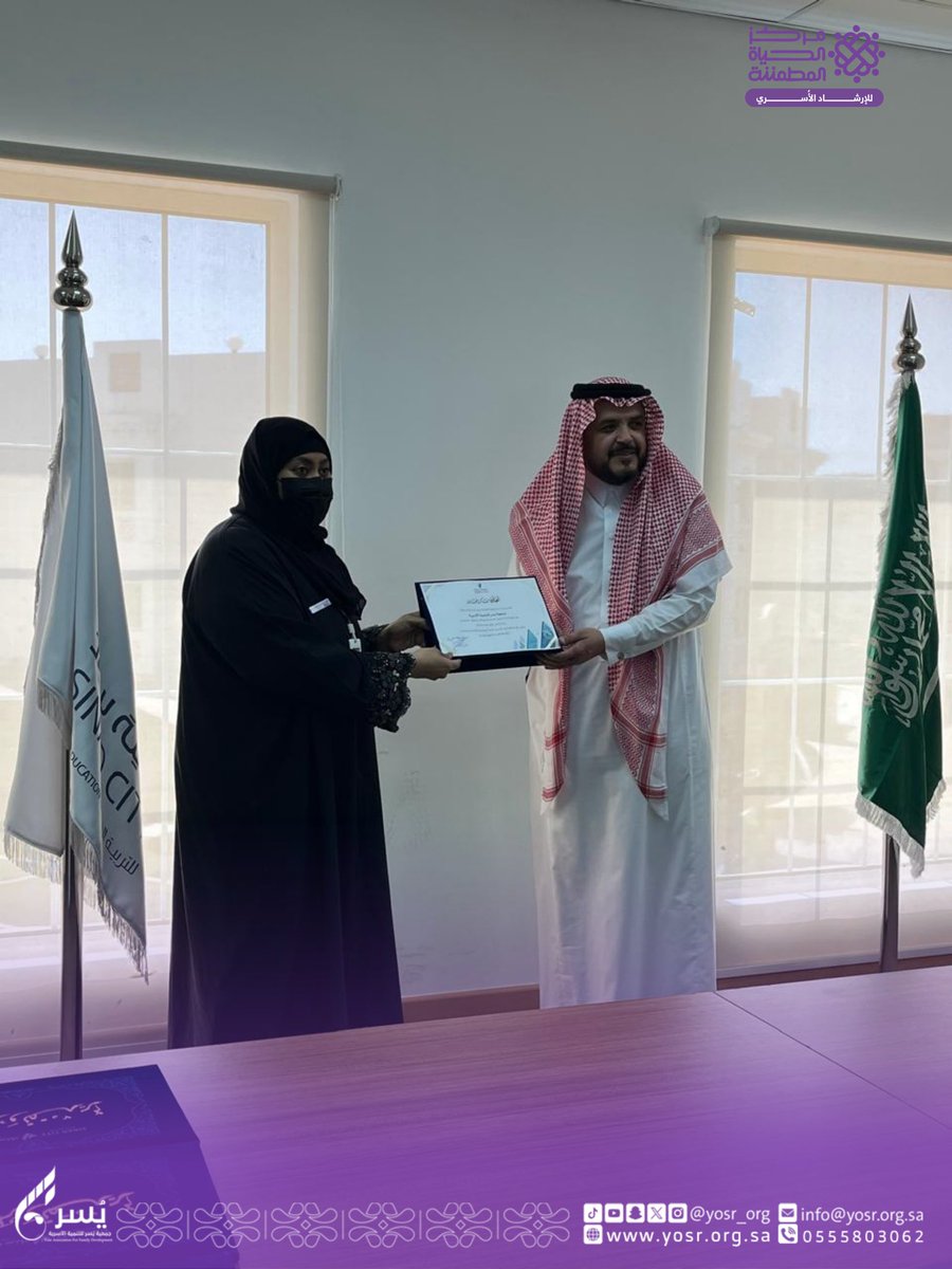 جمعية يسر للتنمية الأسرية tweet media