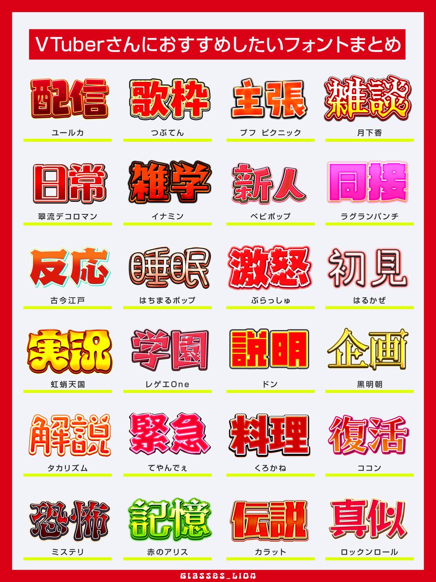 Glasses_Lion's tweet photo. フォントの名前まとめ！！！
#フォントの日 https://t.co/WjhoKiLSH9