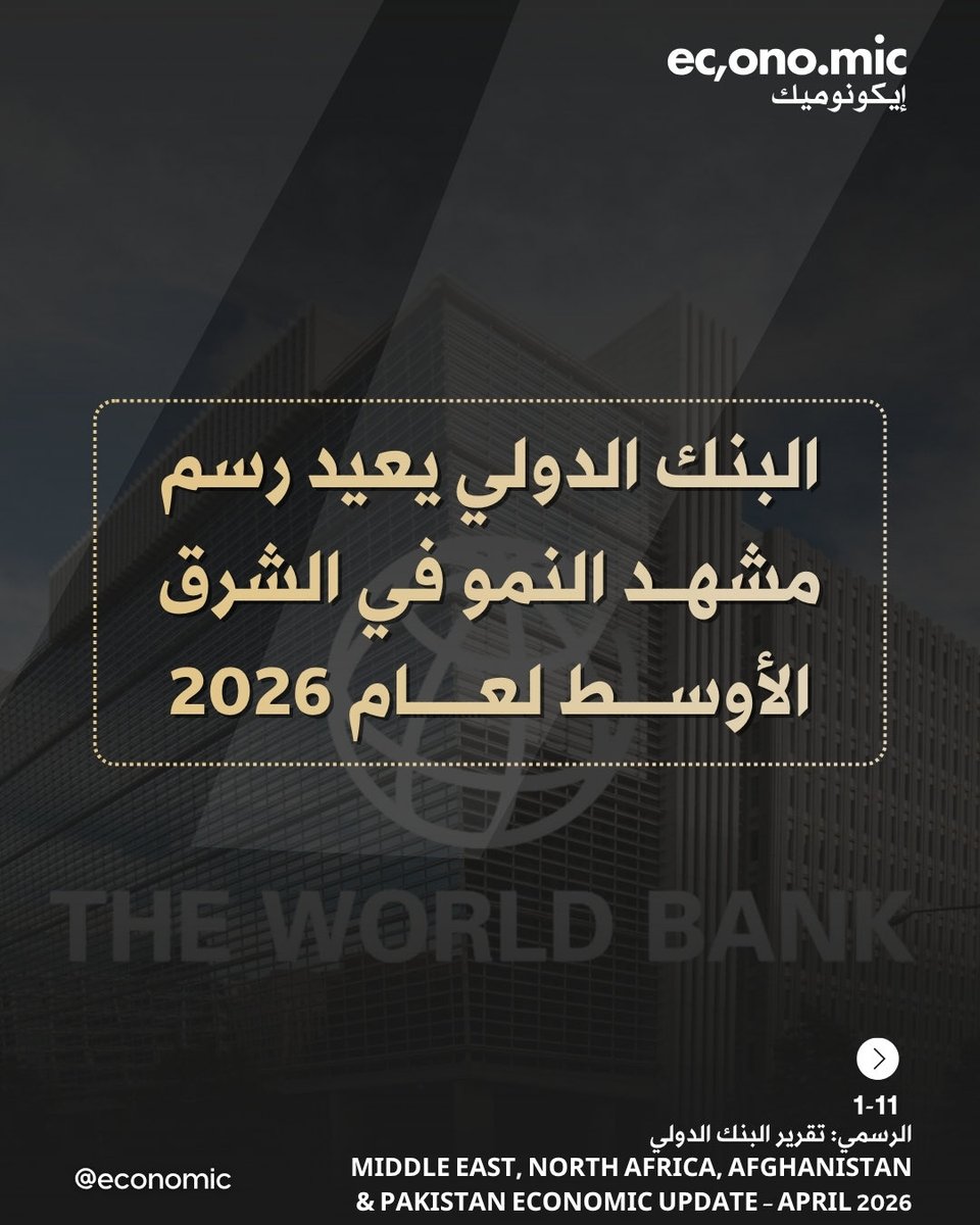 economic | إيكونوميك tweet media