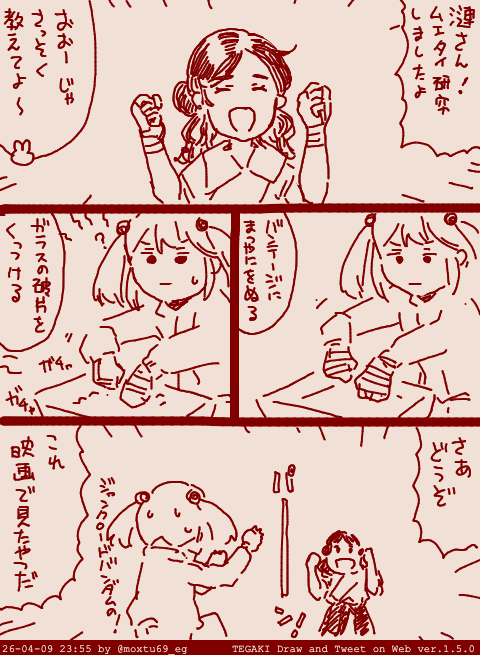 蹴撃手 #tagaki_dt 