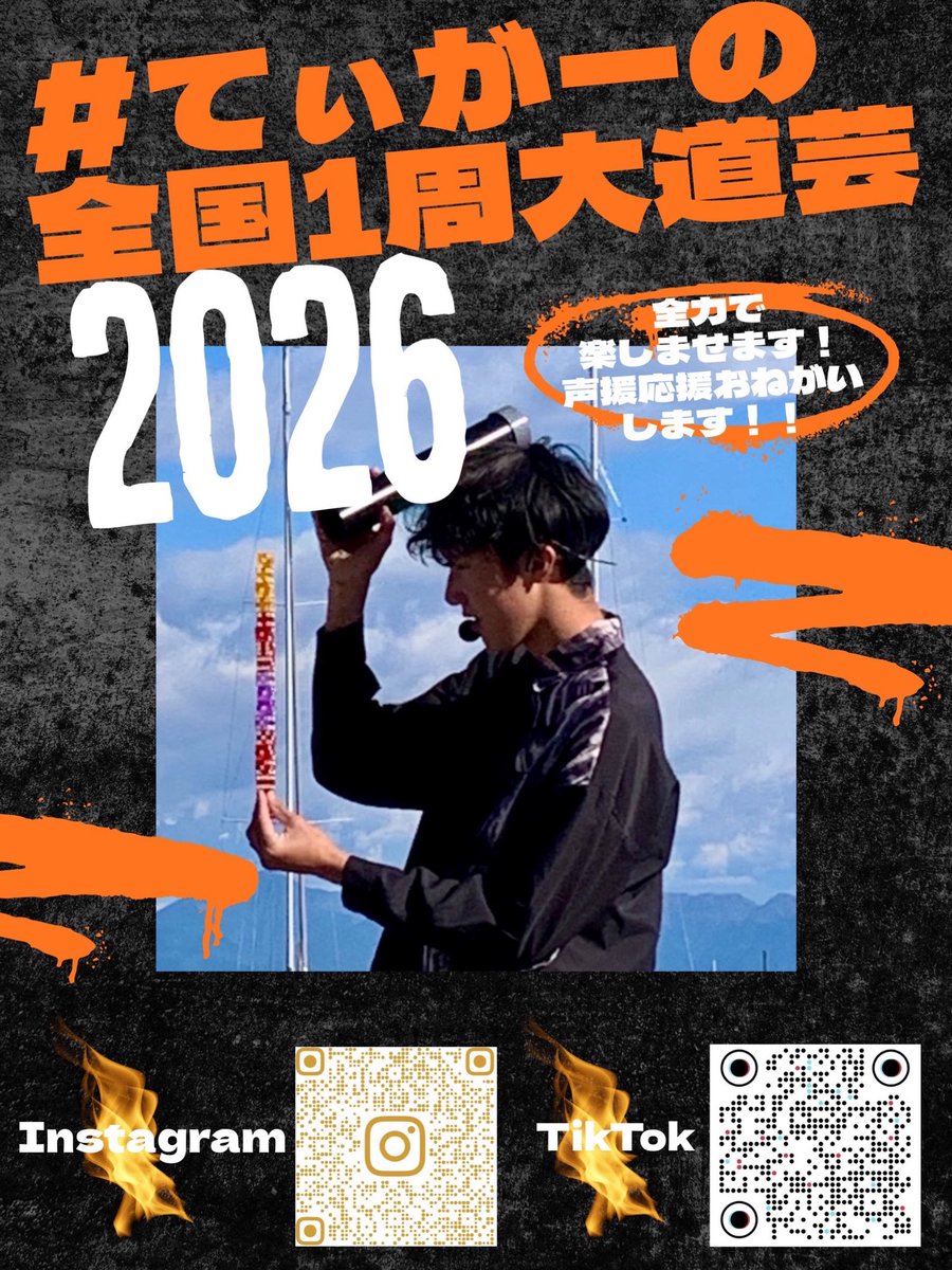 t_tygar139's tweet photo. お待たせしました！#てぃがーの全国1周大道芸 です！ 拡散希望！！リポストして！
歳をとってお金がある程度ある状態でやっても、いまやる経験値よりかなり少なくなると思います。今だからこそやるべきと考え11月から計画しました！
改めまして今回の旅は⬇️ https://t.co/hrTaYwkgnm