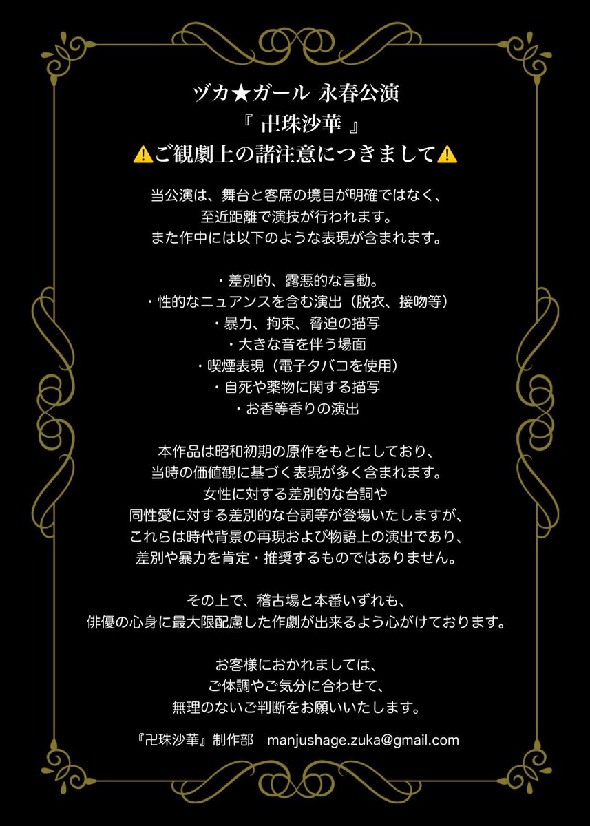 ヅカ★ガール tweet media