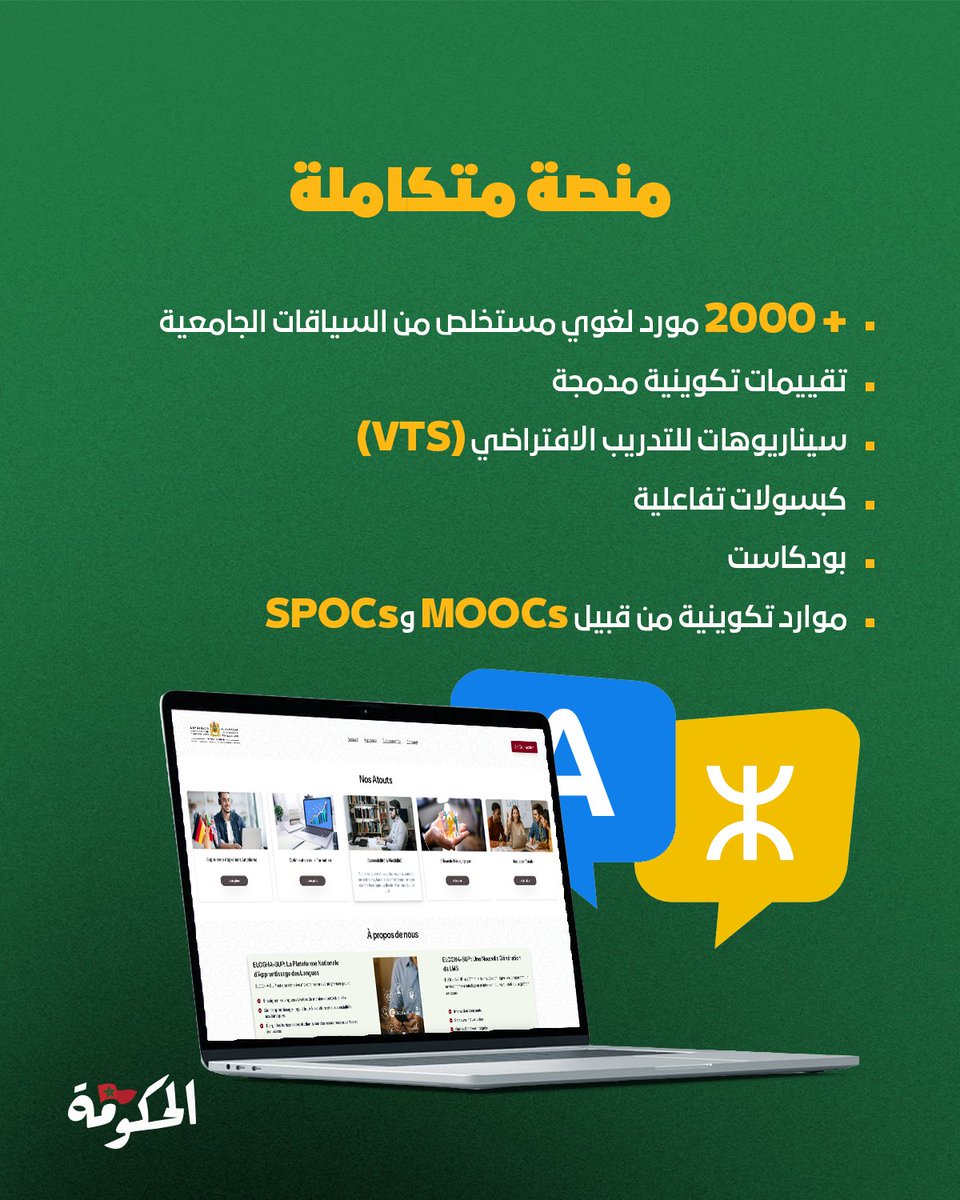 الحكومة المغربية tweet media