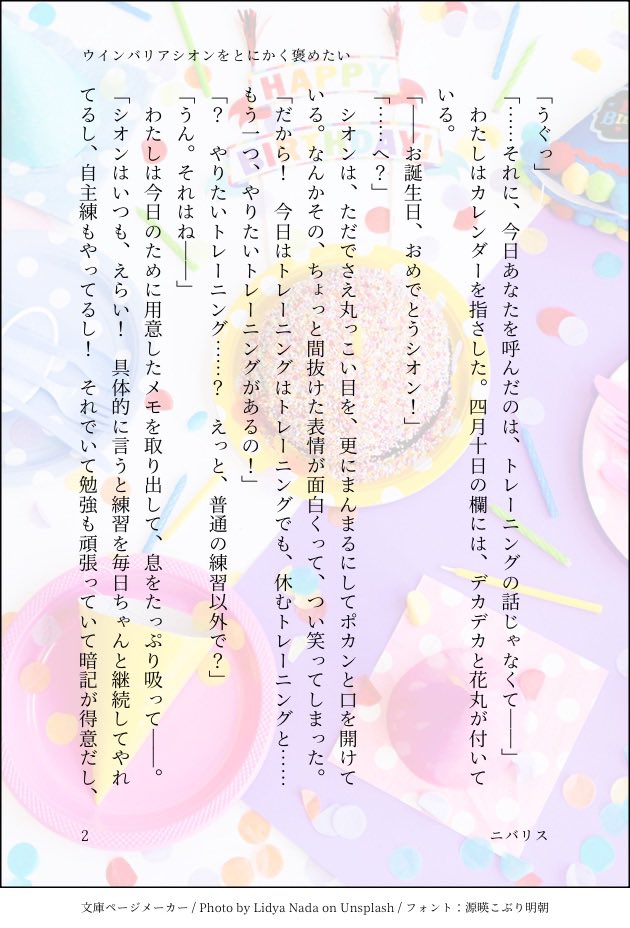 ニバリス tweet media