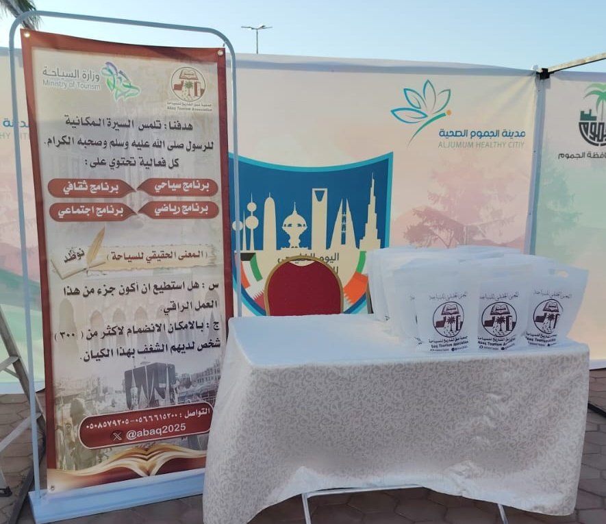 جمعية عبق التاريخ للسياحة tweet media