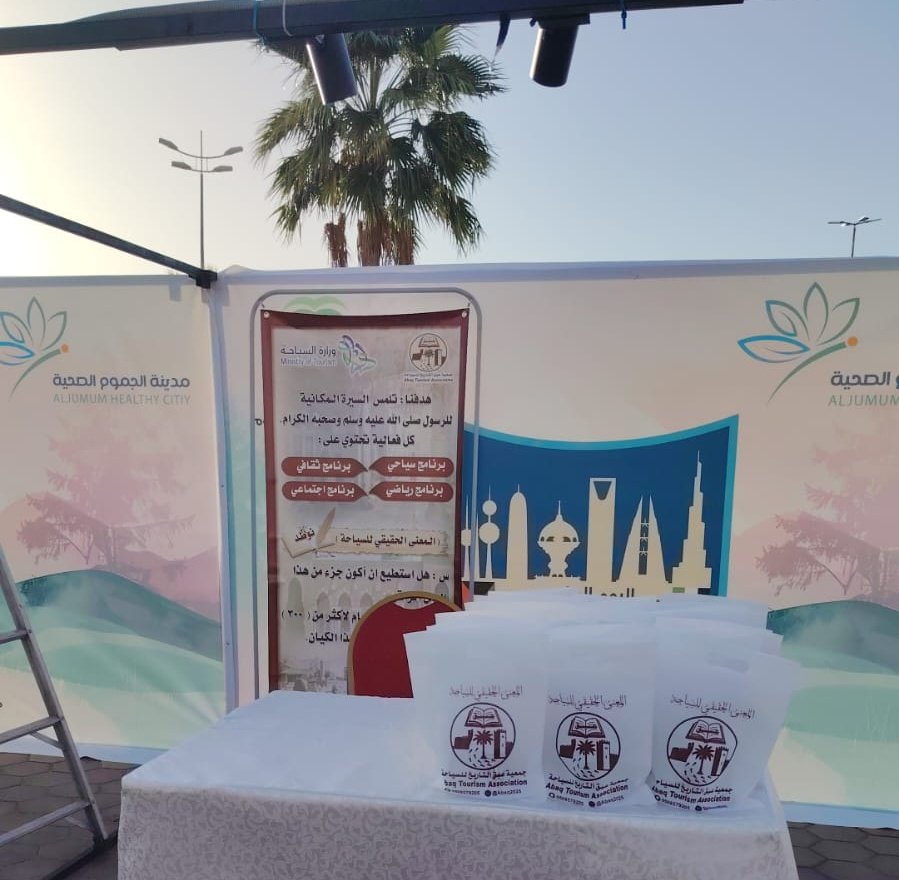 جمعية عبق التاريخ للسياحة tweet media